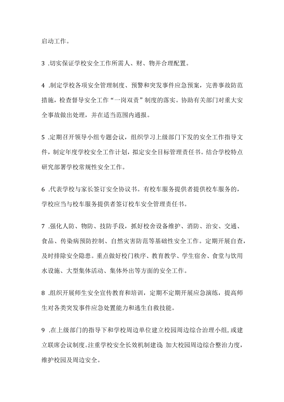 学校党政同责安全工作文件 附岗位安全责任书全套.docx_第2页