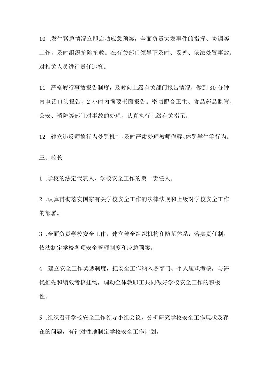 学校党政同责安全工作文件 附岗位安全责任书全套.docx_第3页