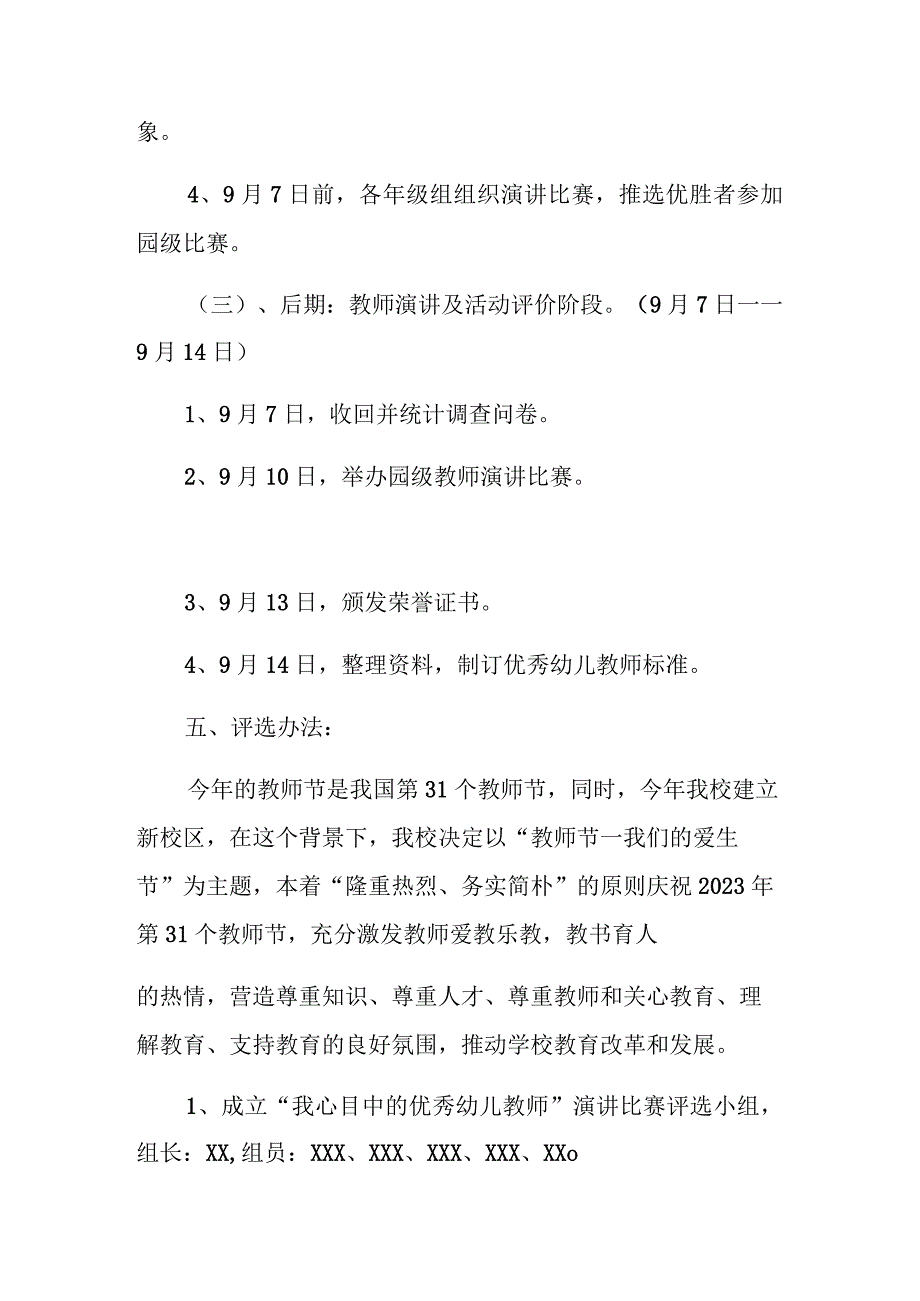 幼儿园教师节主题活动策划方案.docx_第3页