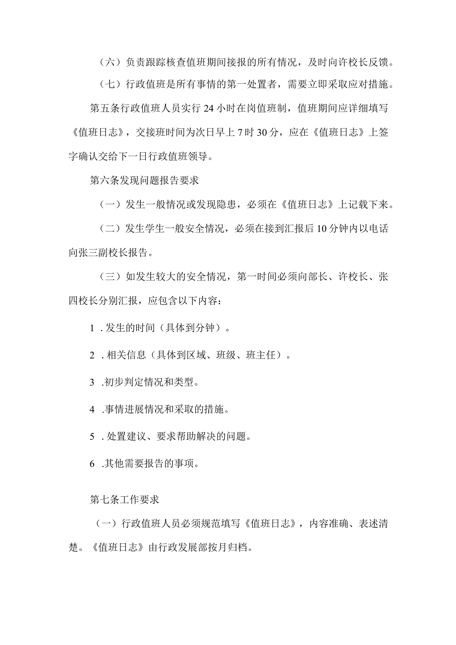 学校寄宿部值班值守工作制度.docx_第2页