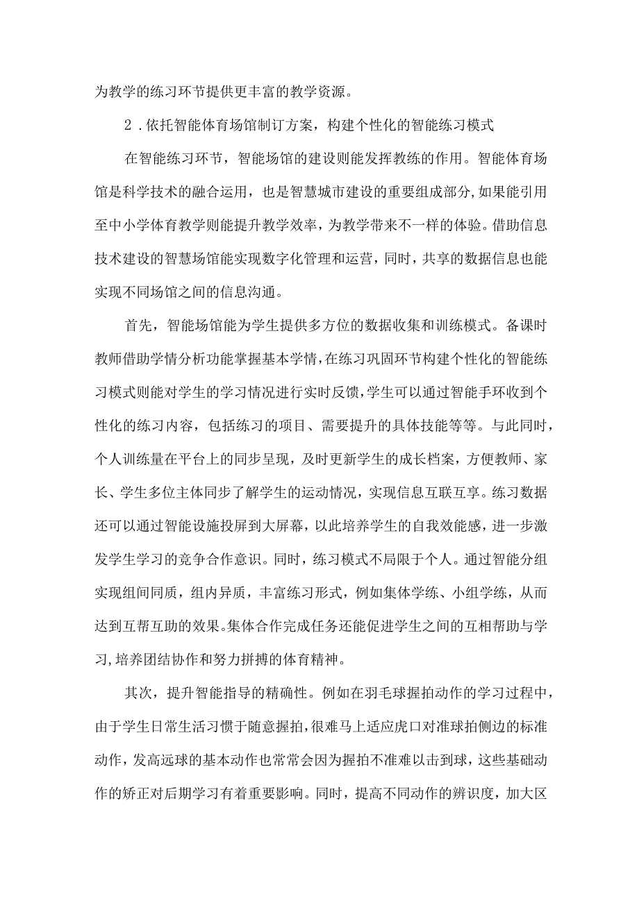 智慧体育学练赛评论文.docx_第3页