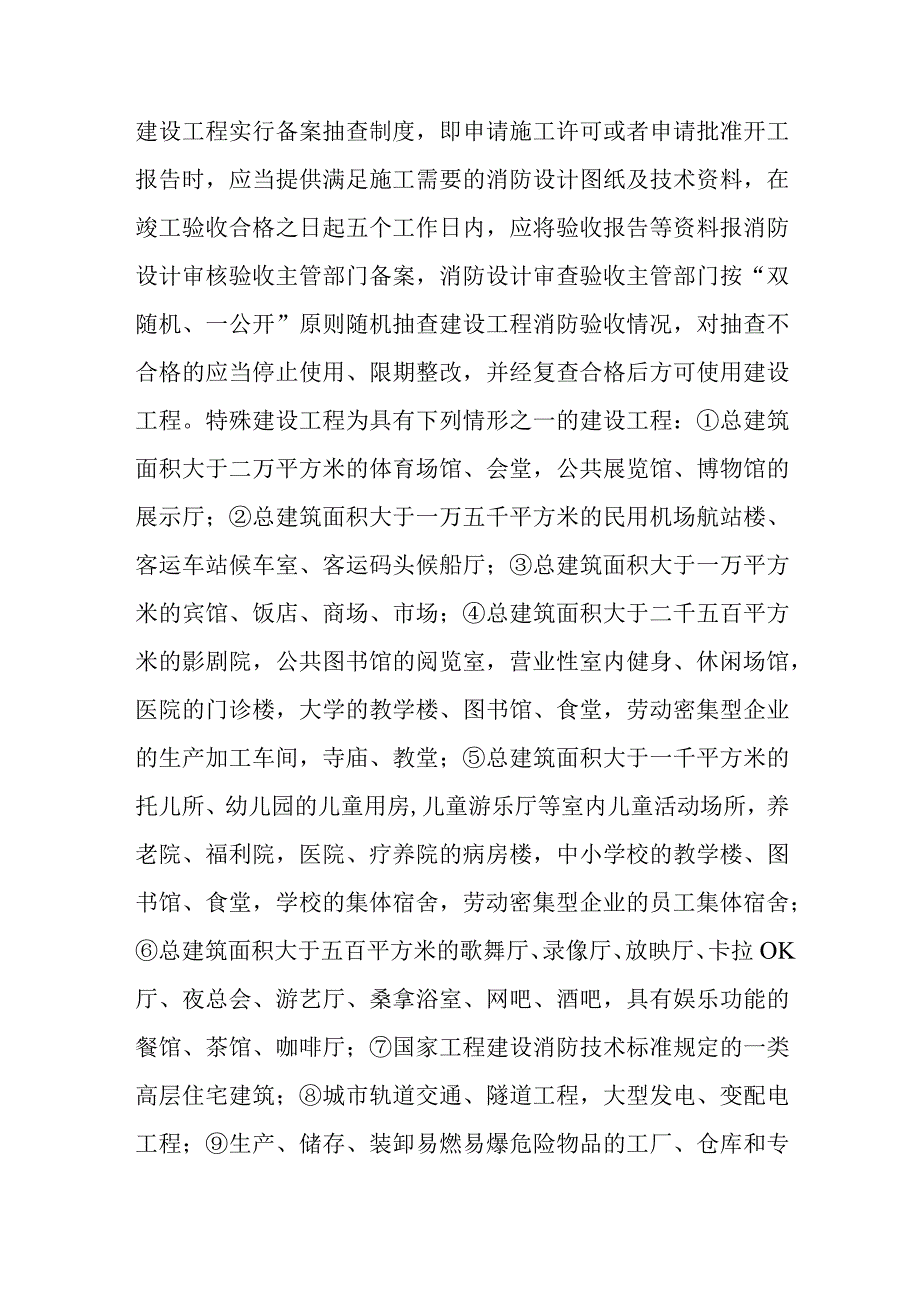 国家对建设工程的消防设计和施工有什么规定？其质量负责单位是谁？对其审查、抽查、验收、备案有什么规定？对违反这些规定的怎么处罚？.docx_第3页