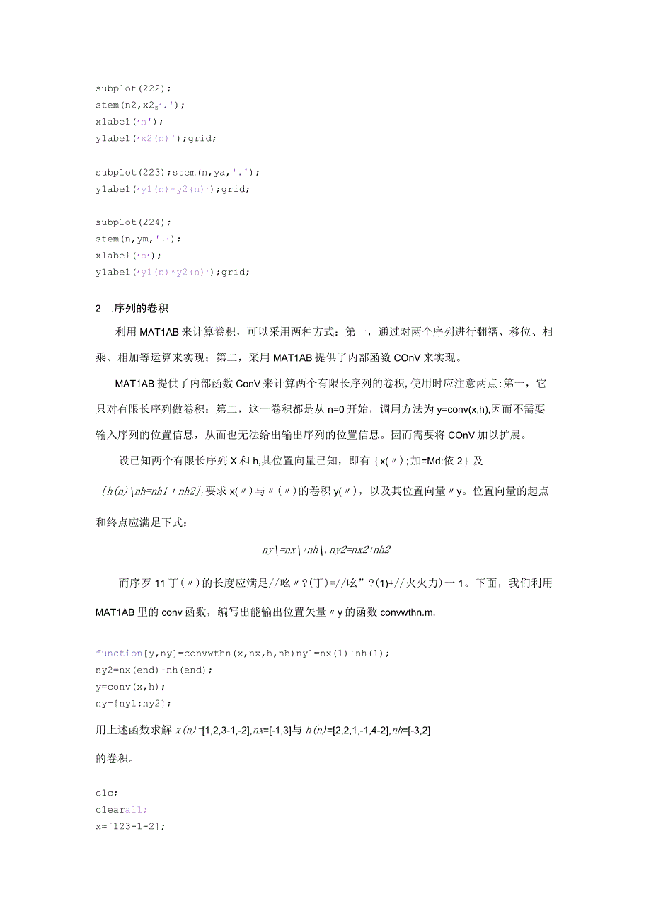 实验二 离散时间信号的运算和卷积.docx_第2页