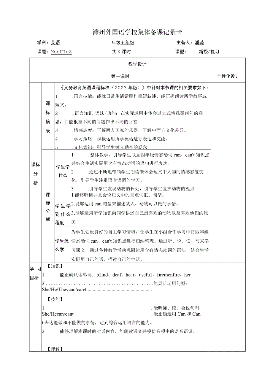 四上M8集体备课教案.docx_第3页