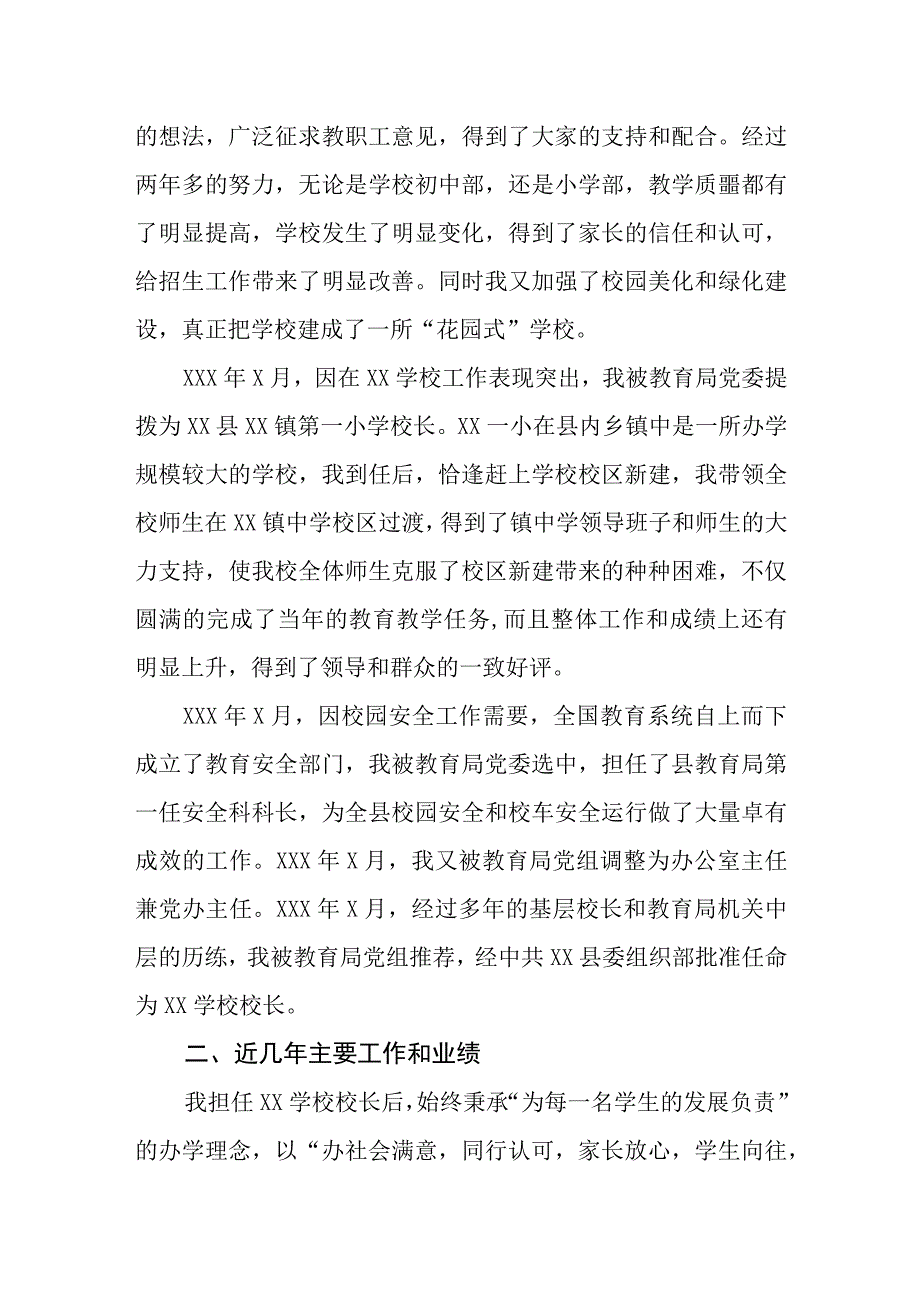 教师申请高级职称个人事迹报告.docx_第2页