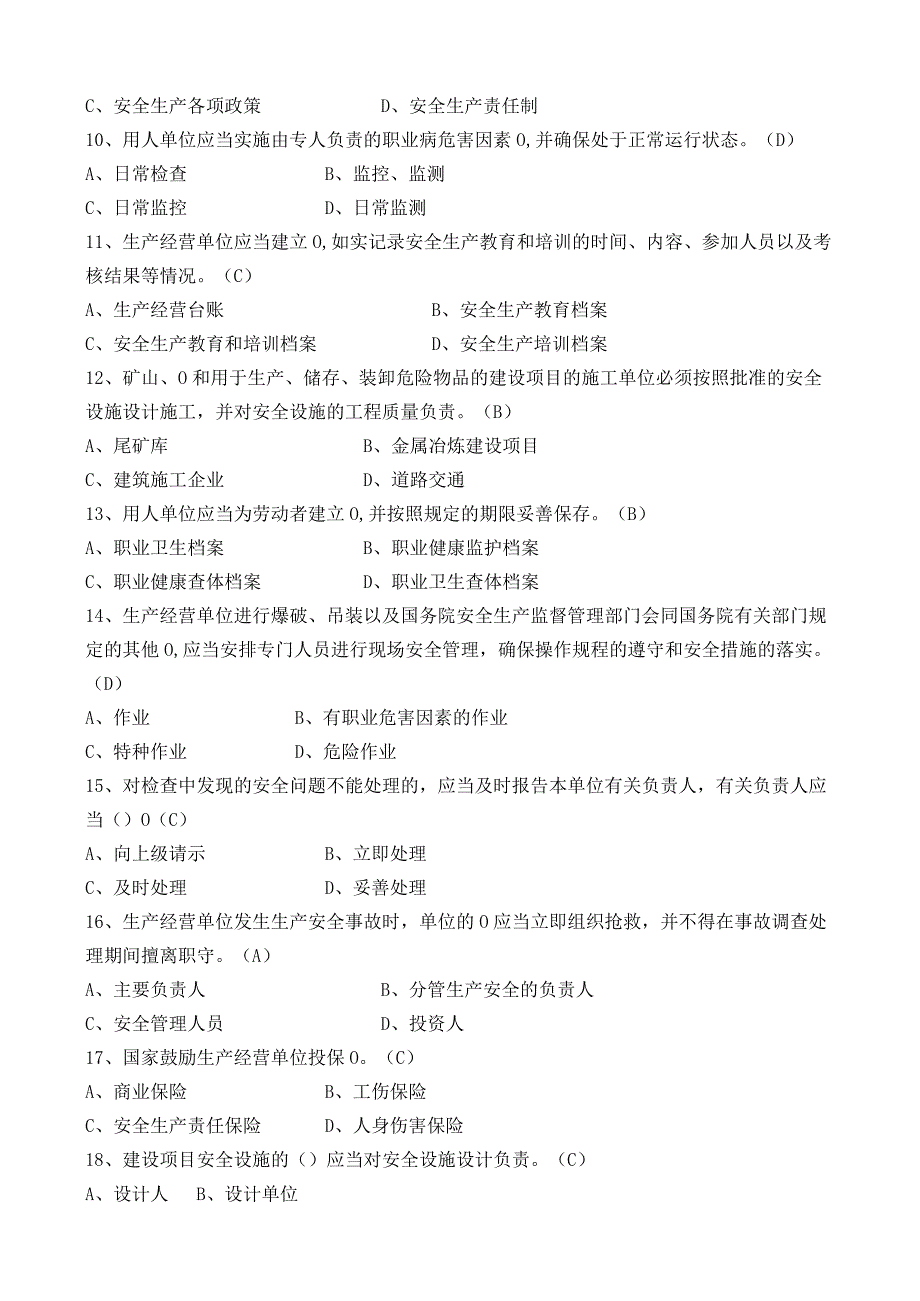 安全管理员培训取证考试题库初训复习题（工贸行业）.docx_第2页