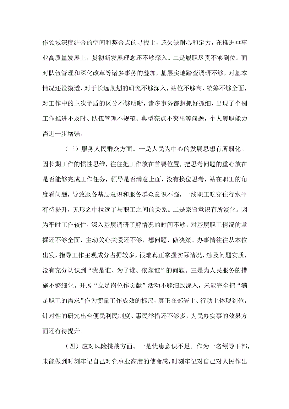 某局党委书记民主生活会个人对照检查材料.docx_第2页