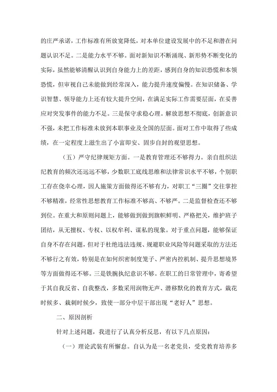 某局党委书记民主生活会个人对照检查材料.docx_第3页