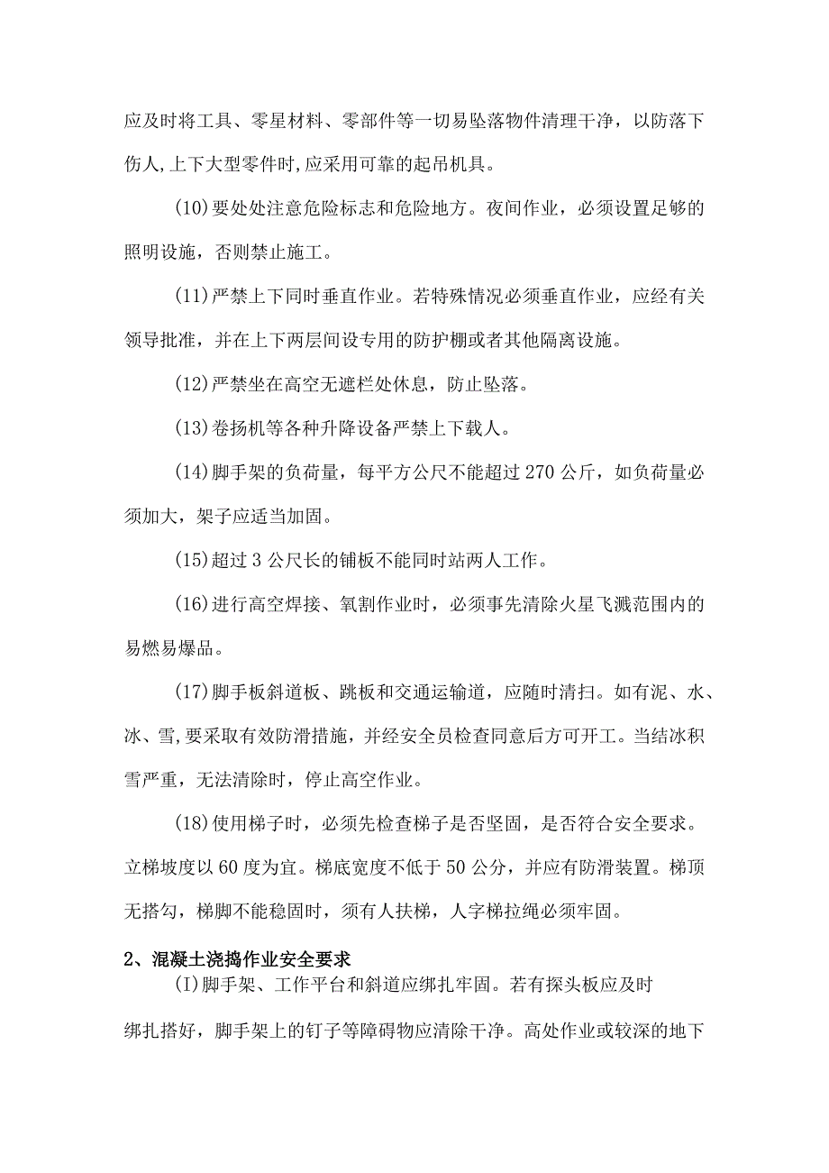 安全管理方案.docx_第2页