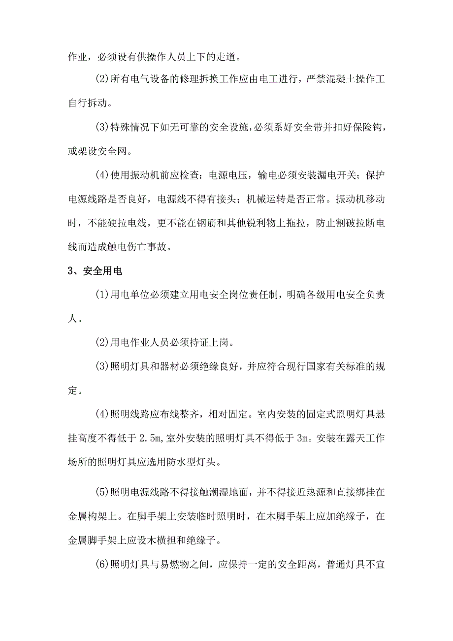 安全管理方案.docx_第3页