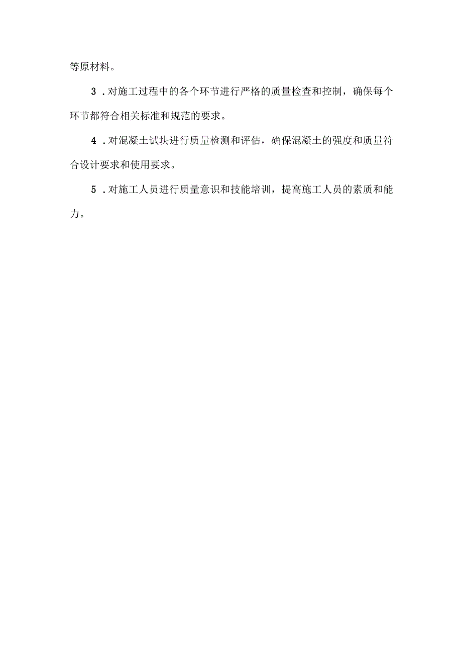 块石混凝土挡墙方案.docx_第3页