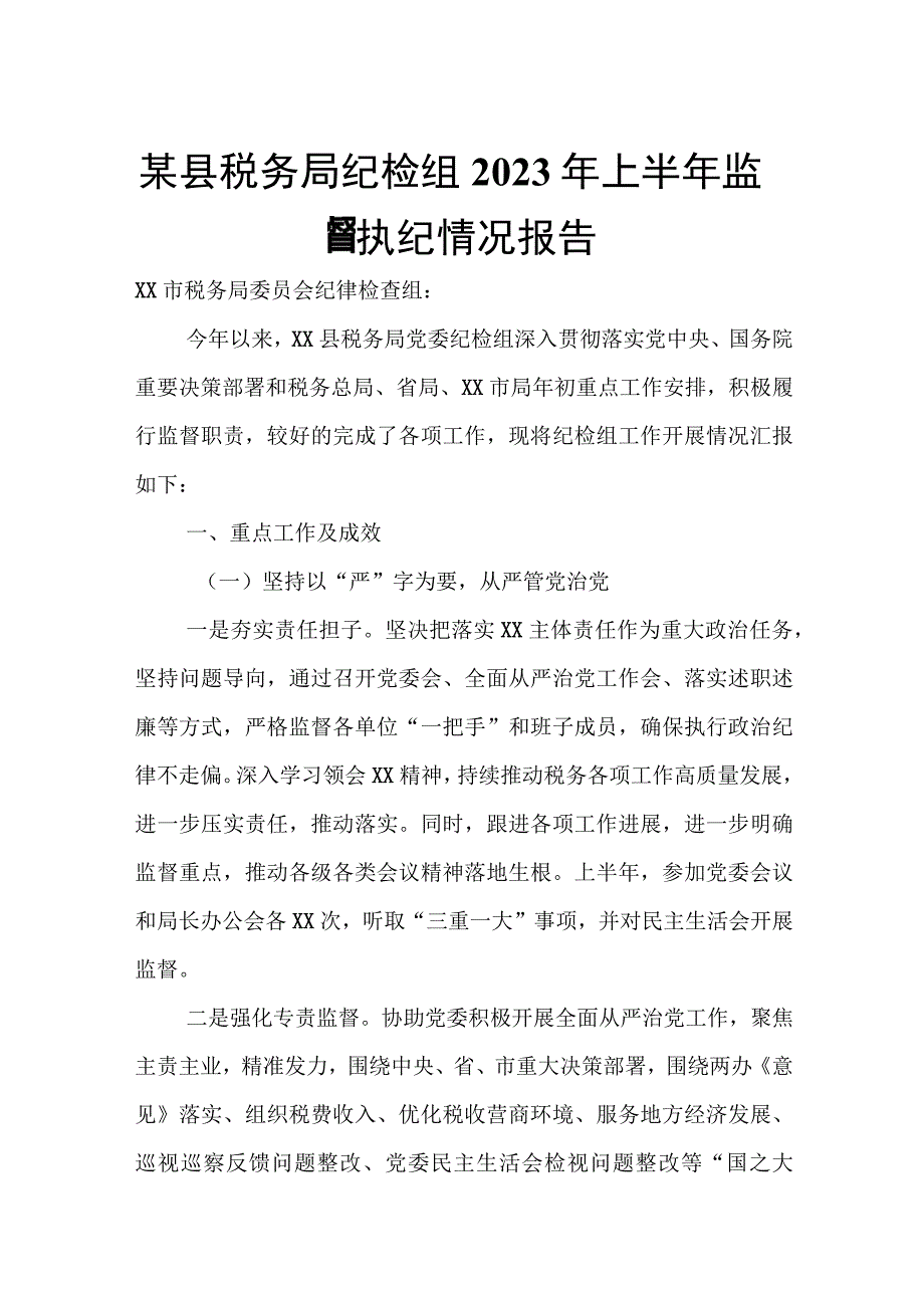 某县税务局纪检组2023年上半年监督执纪情况报告.docx_第1页