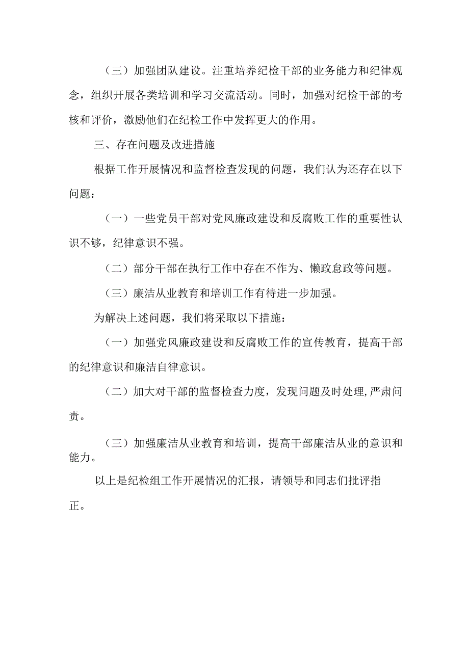 某县税务局纪检组2023年上半年监督执纪情况报告.docx_第3页