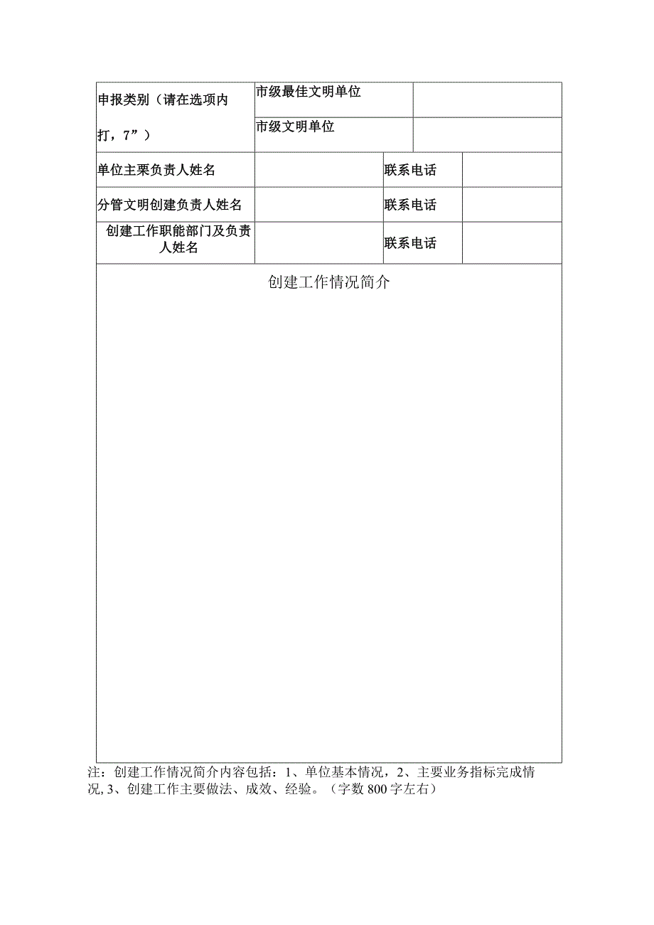 市文明单位申报表.docx_第2页