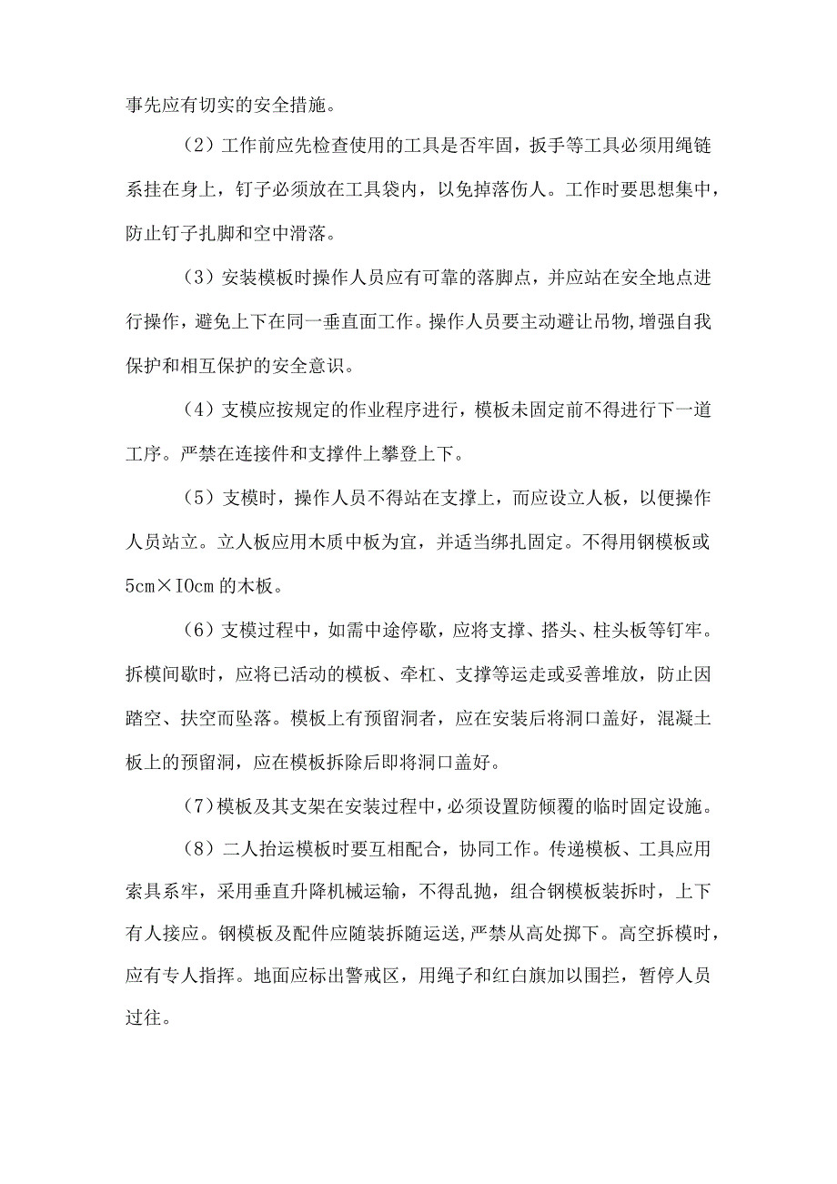 施工安全措施.docx_第3页