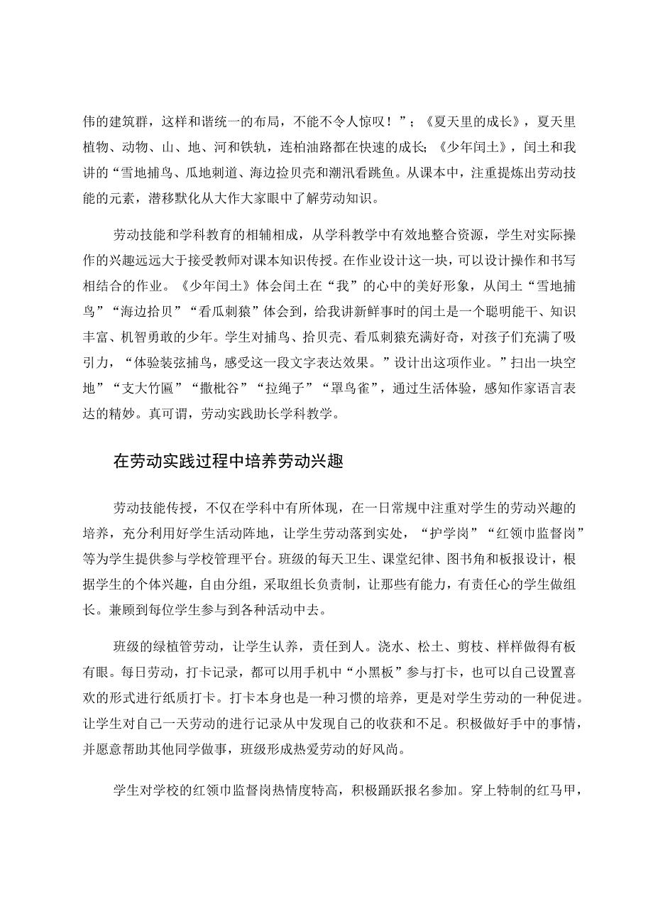 巧借心理效应提高班级凝聚力——例谈团体心理游戏在班级管理中的应用（论文）.docx_第2页