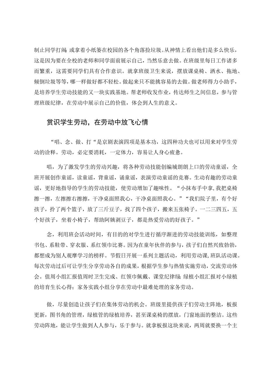 巧借心理效应提高班级凝聚力——例谈团体心理游戏在班级管理中的应用（论文）.docx_第3页