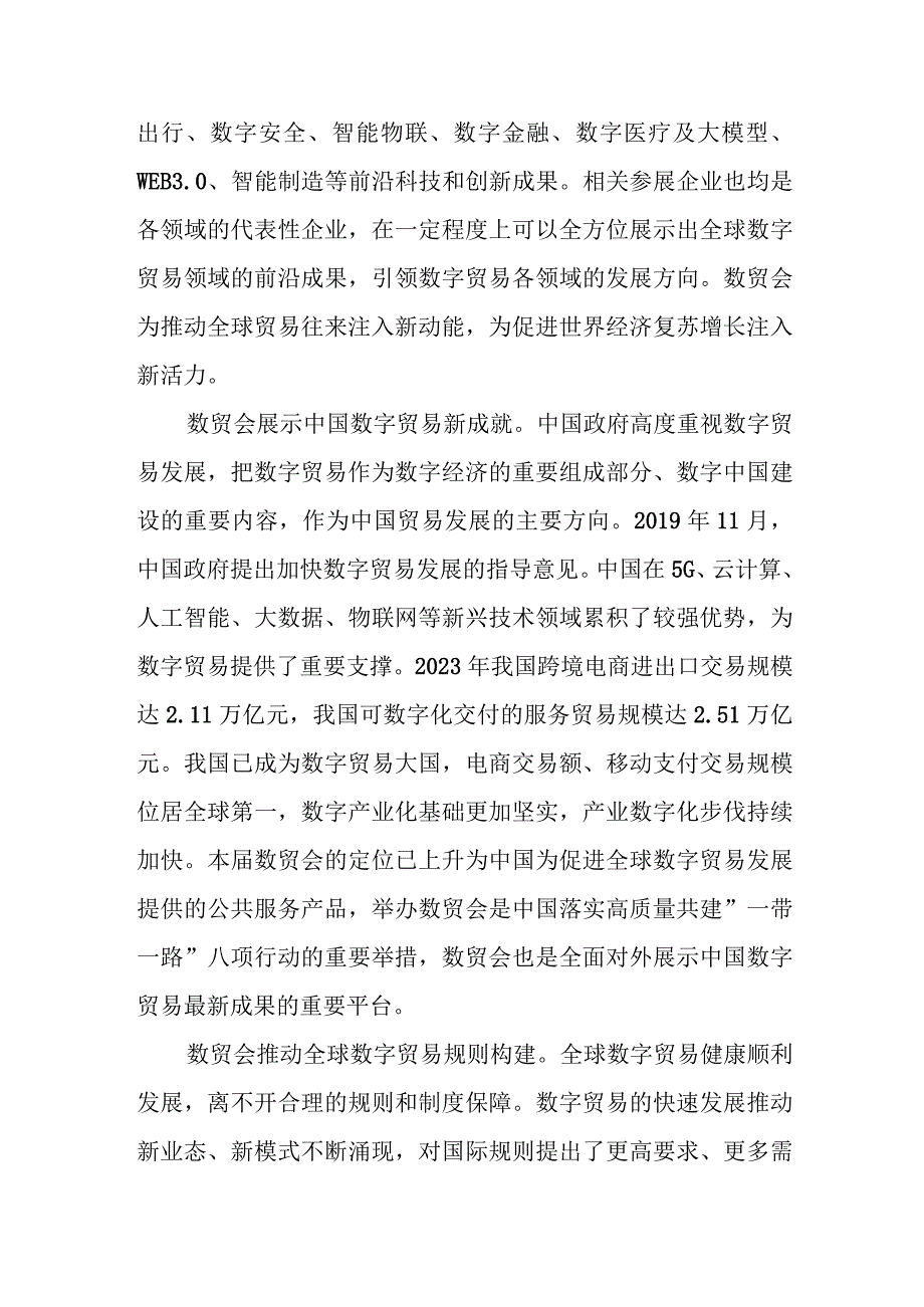 学习领会向第二届全球数字贸易博览会致贺信心得体会2篇.docx_第2页