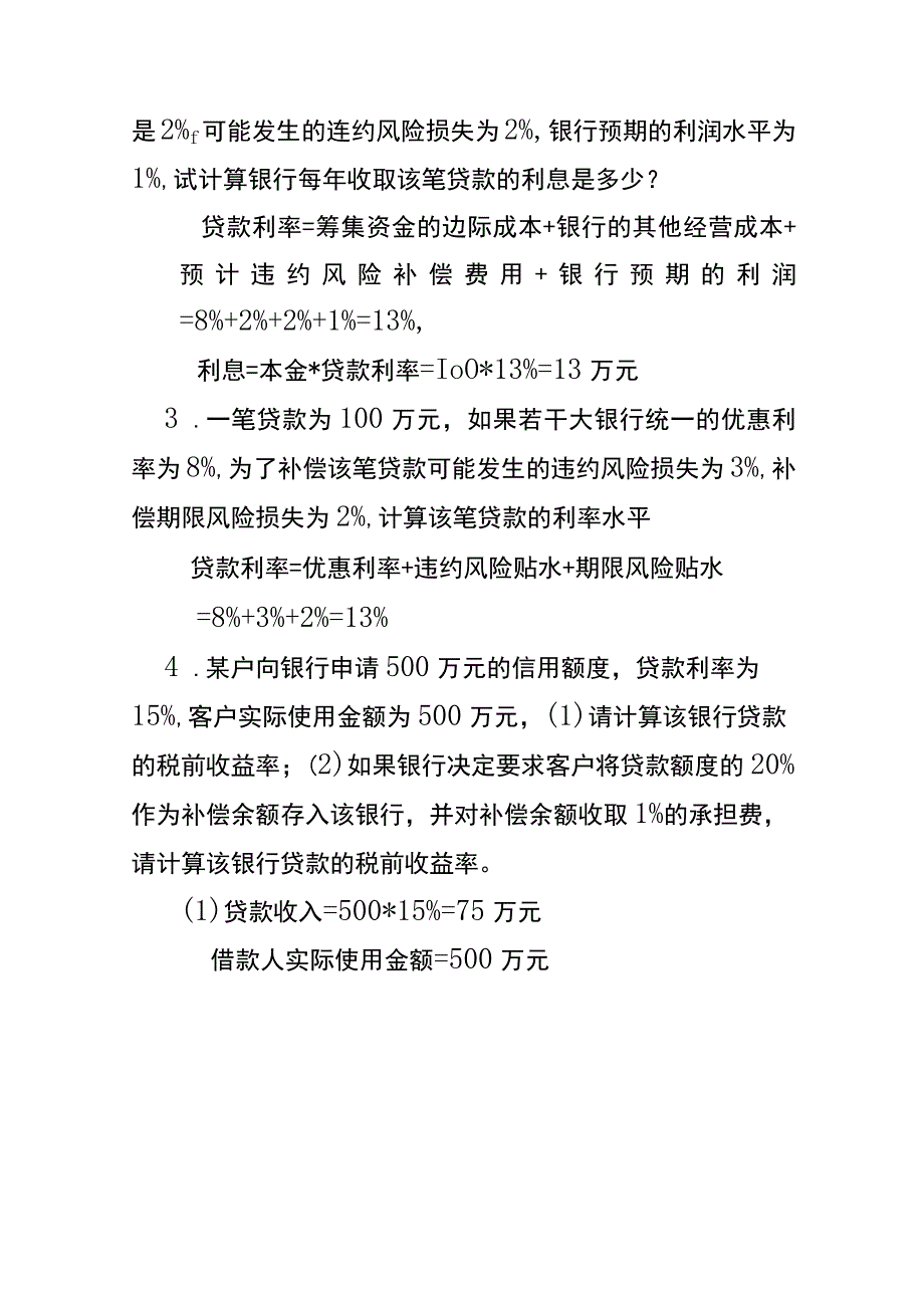 商业银行投资收益的计算.docx_第2页