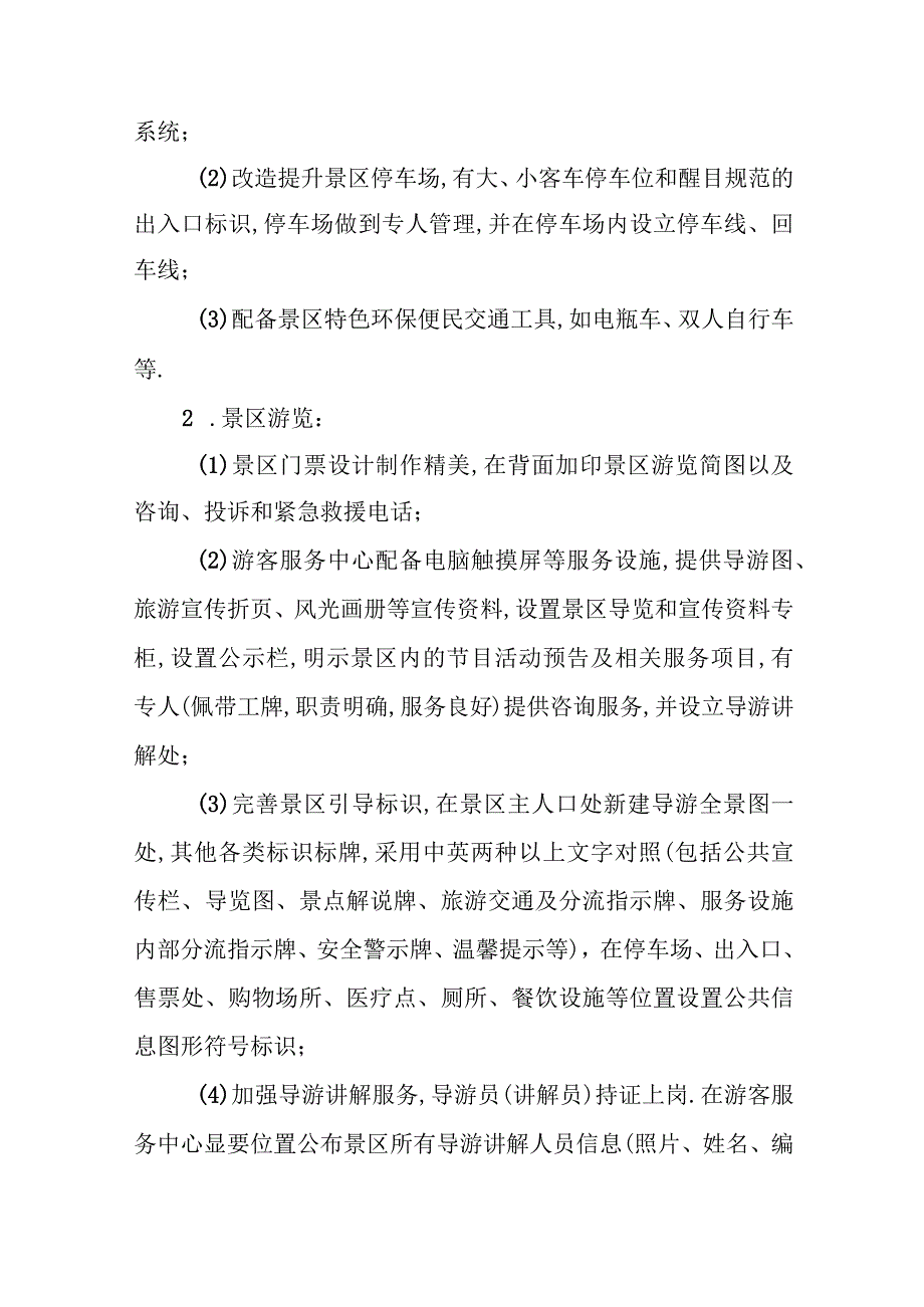 宝鸡炎帝影视基地景区创建国家aaaa级旅游景区工作方案.docx_第3页