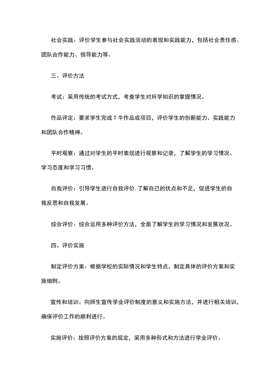 学生学业评价制度全套.docx_第2页