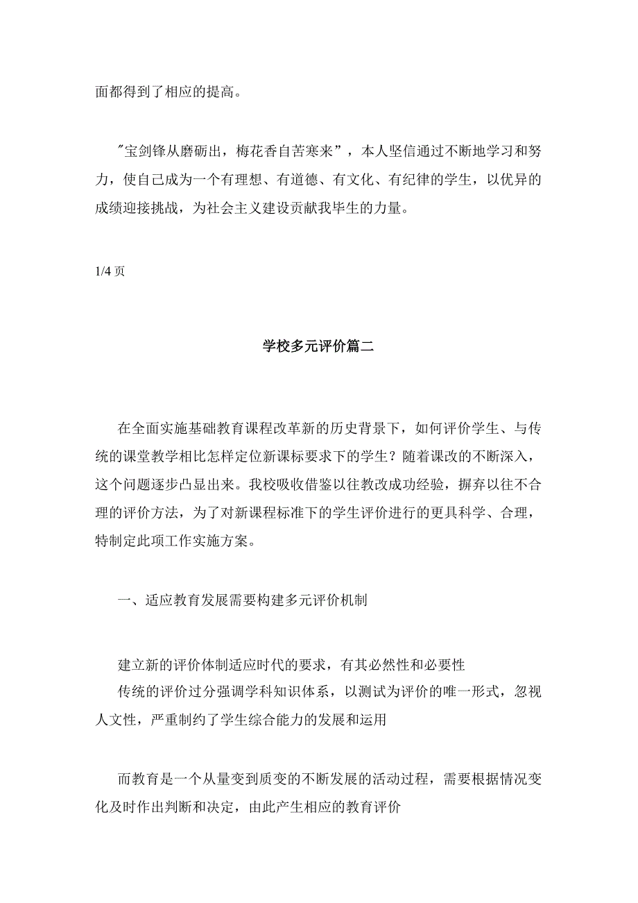 最新学校多元评价(4篇).docx_第2页