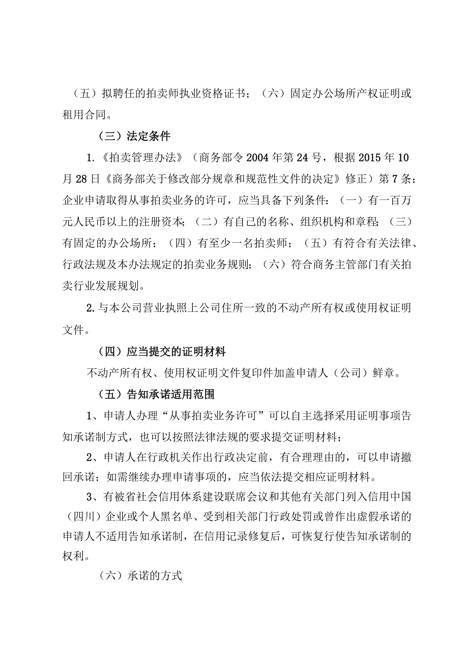 商务系统证明事项告知承诺制目录（第一批）.docx_第3页