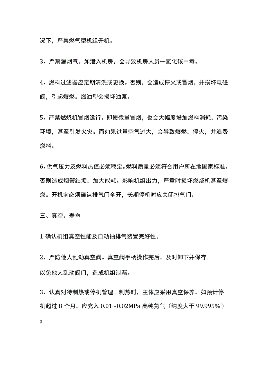 学校空调安全管理制度全套.docx_第2页