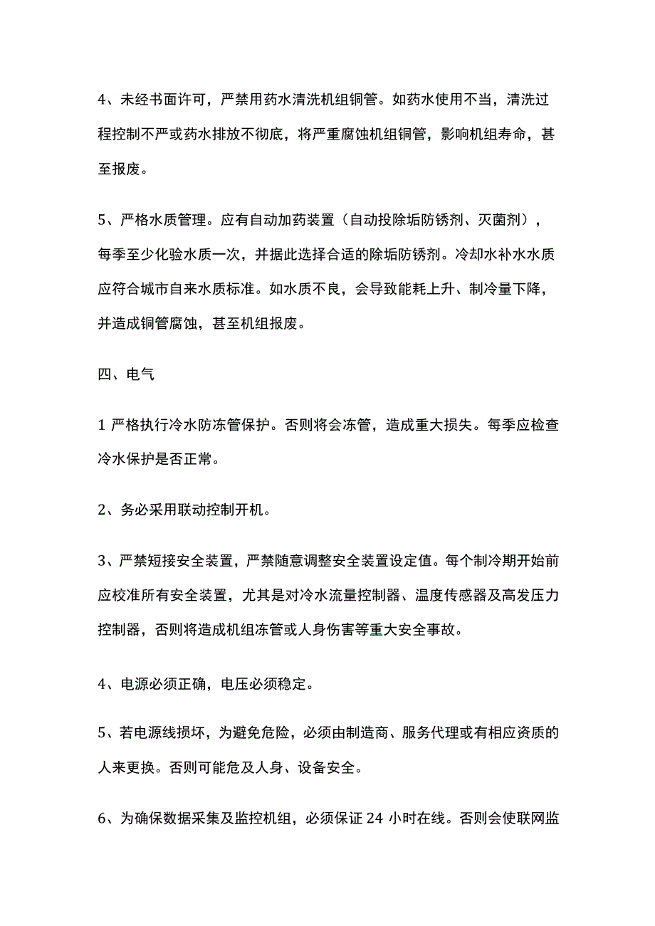 学校空调安全管理制度全套.docx_第3页