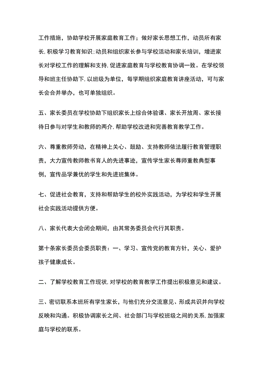 学校家长委员会章程全套.docx_第3页