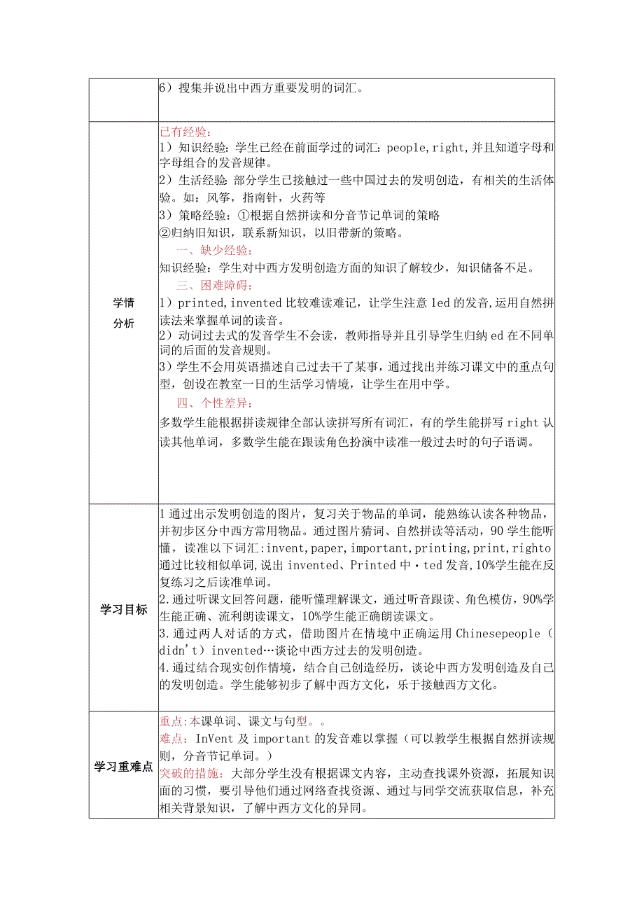 四年级上册M4U1第一课时.docx_第2页