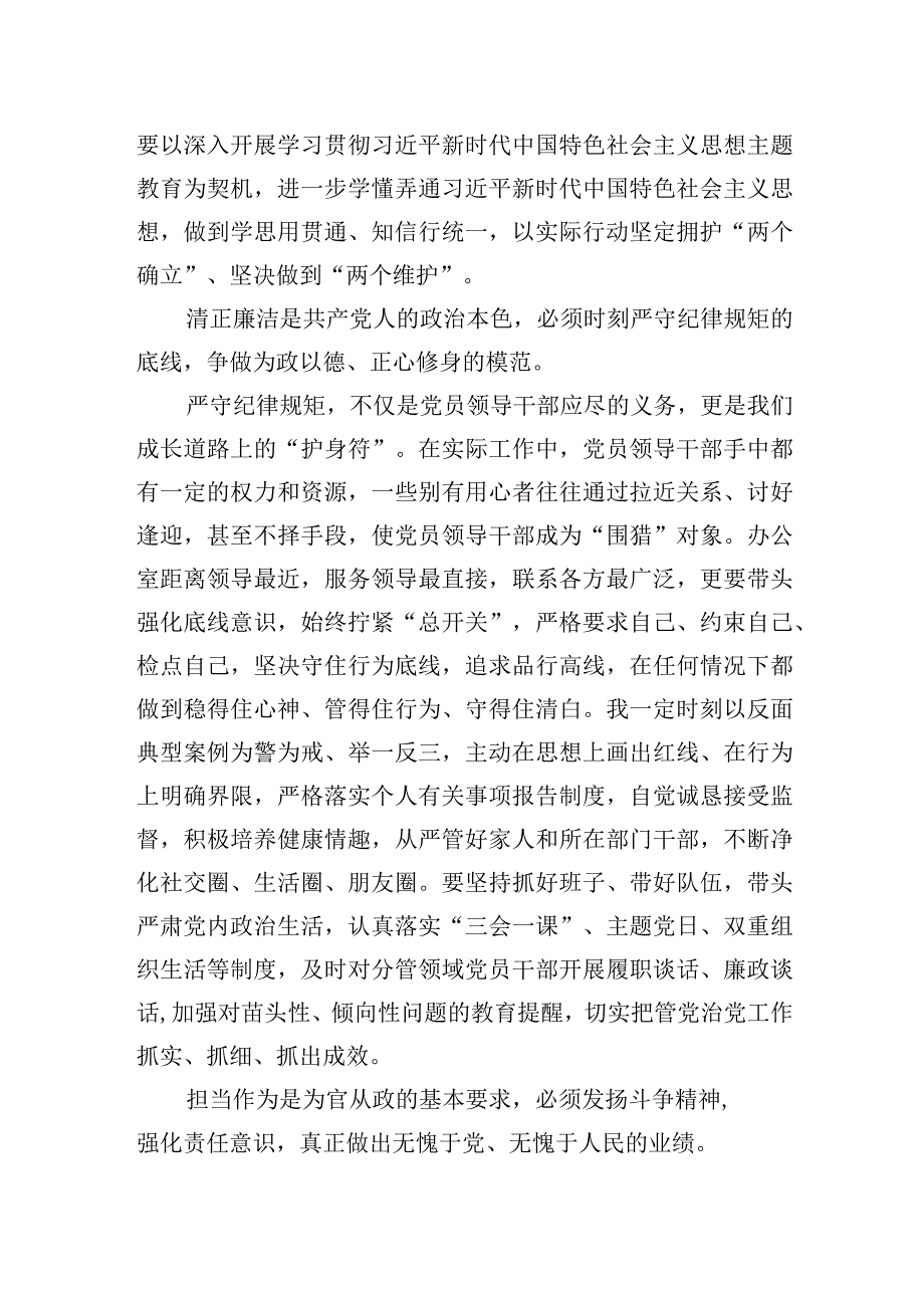 在纪检监察机关教育整顿交流研讨班暨党员干部违纪违法案件学习会上的发言.docx_第2页