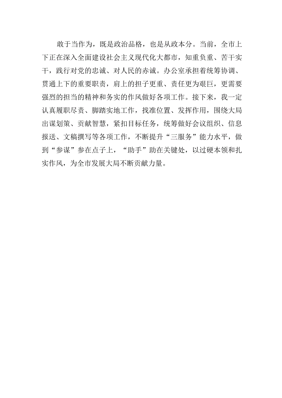 在纪检监察机关教育整顿交流研讨班暨党员干部违纪违法案件学习会上的发言.docx_第3页