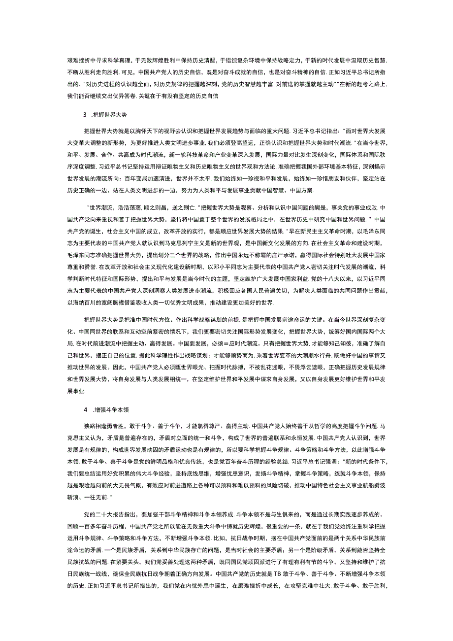 时尚大气把中国发展进步的命运牢牢掌握在自己手中PPT专题课件__(讲稿).docx_第2页