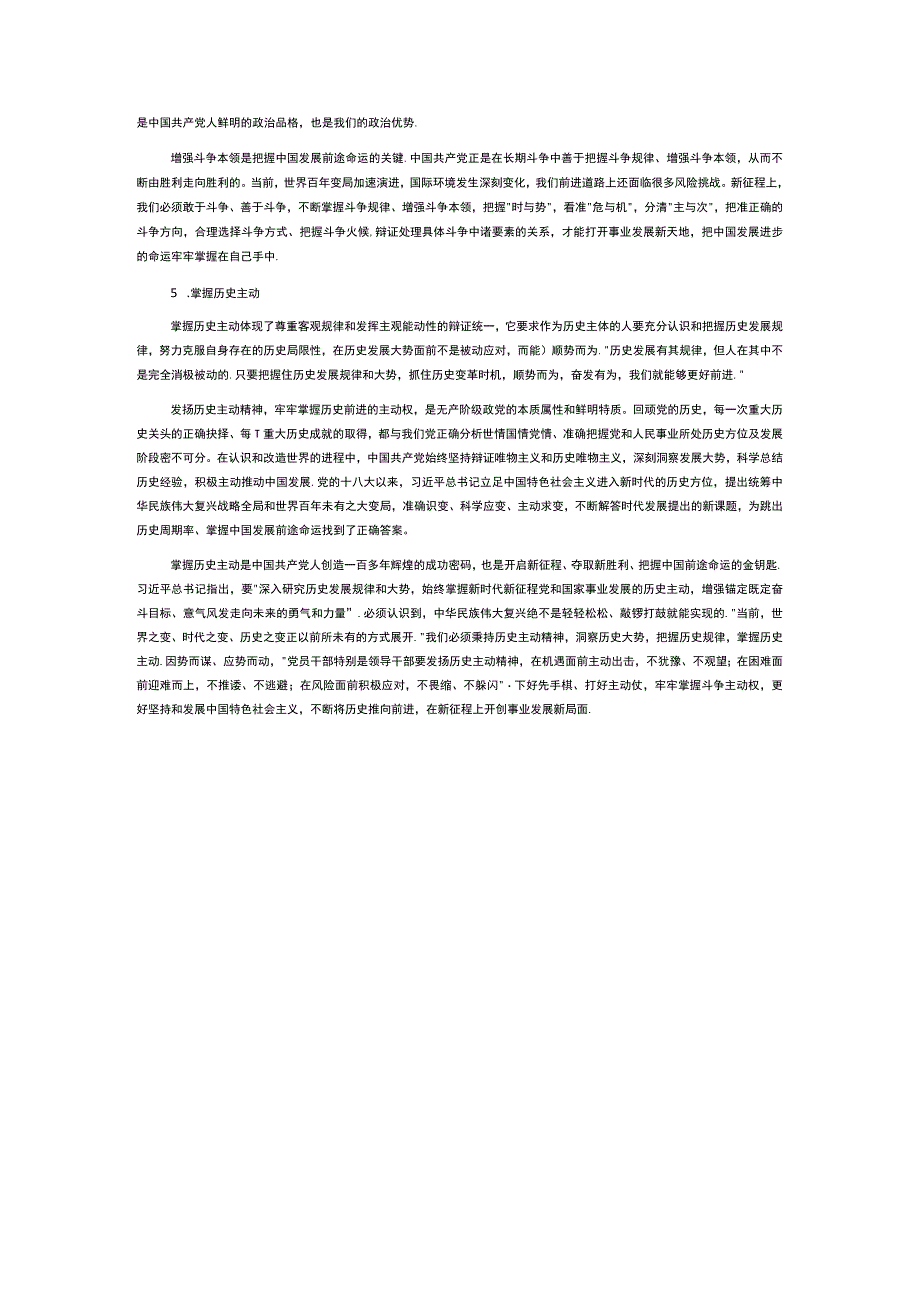 时尚大气把中国发展进步的命运牢牢掌握在自己手中PPT专题课件__(讲稿).docx_第3页