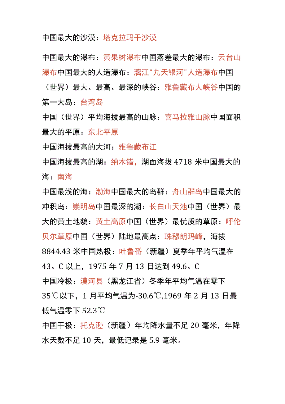 户外直播自然之最知识问答题库答案.docx_第2页