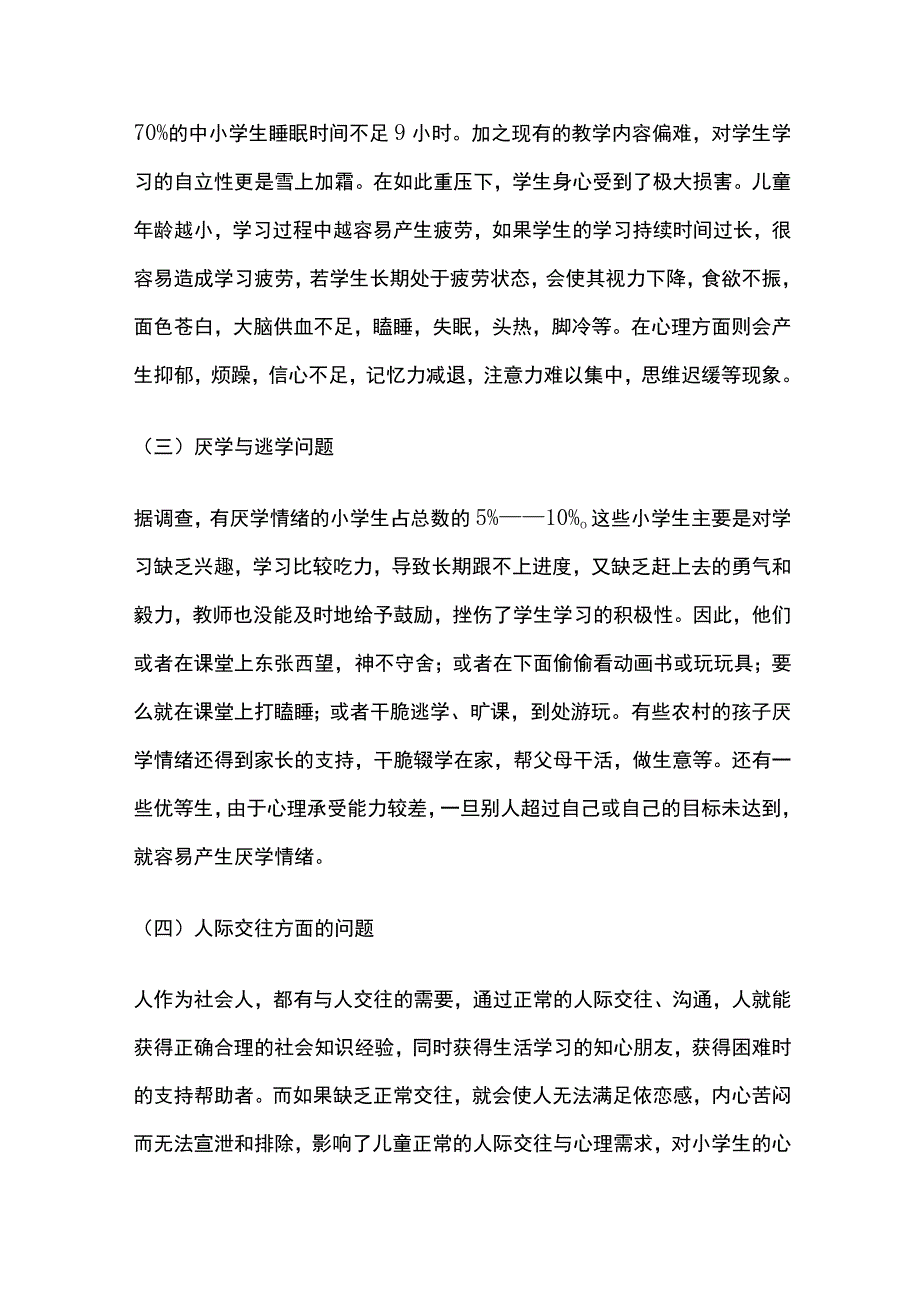 小学生常见心理问题及对策全套.docx_第2页