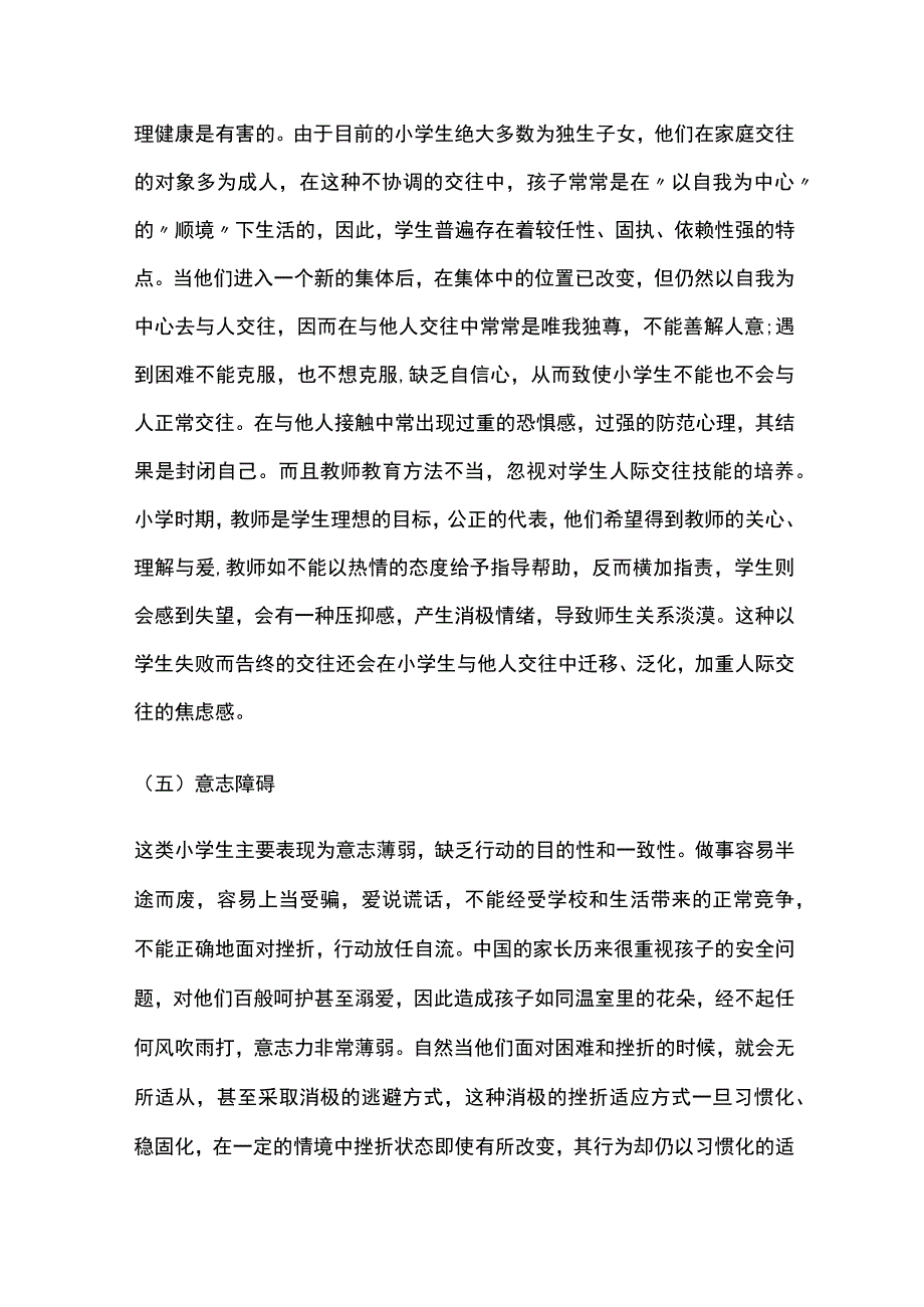 小学生常见心理问题及对策全套.docx_第3页