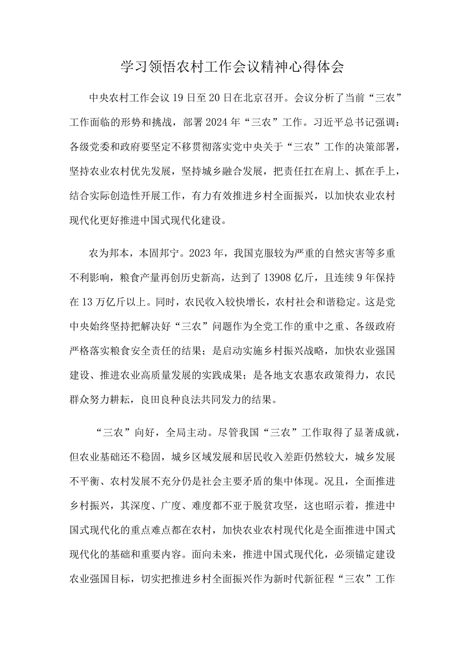 学习领悟农村工作会议精神心得体会.docx_第1页