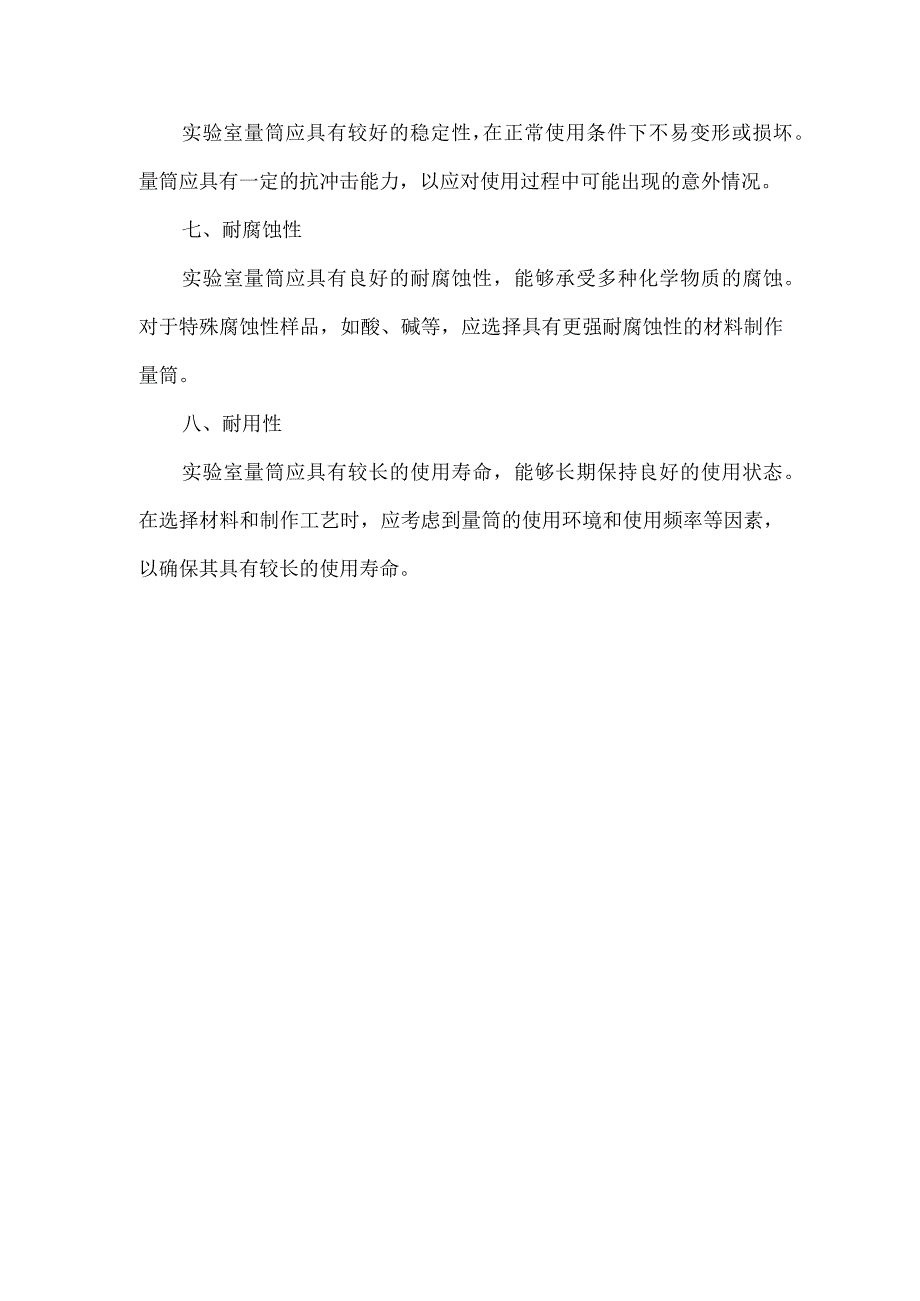 实验室量筒执行标准.docx_第2页