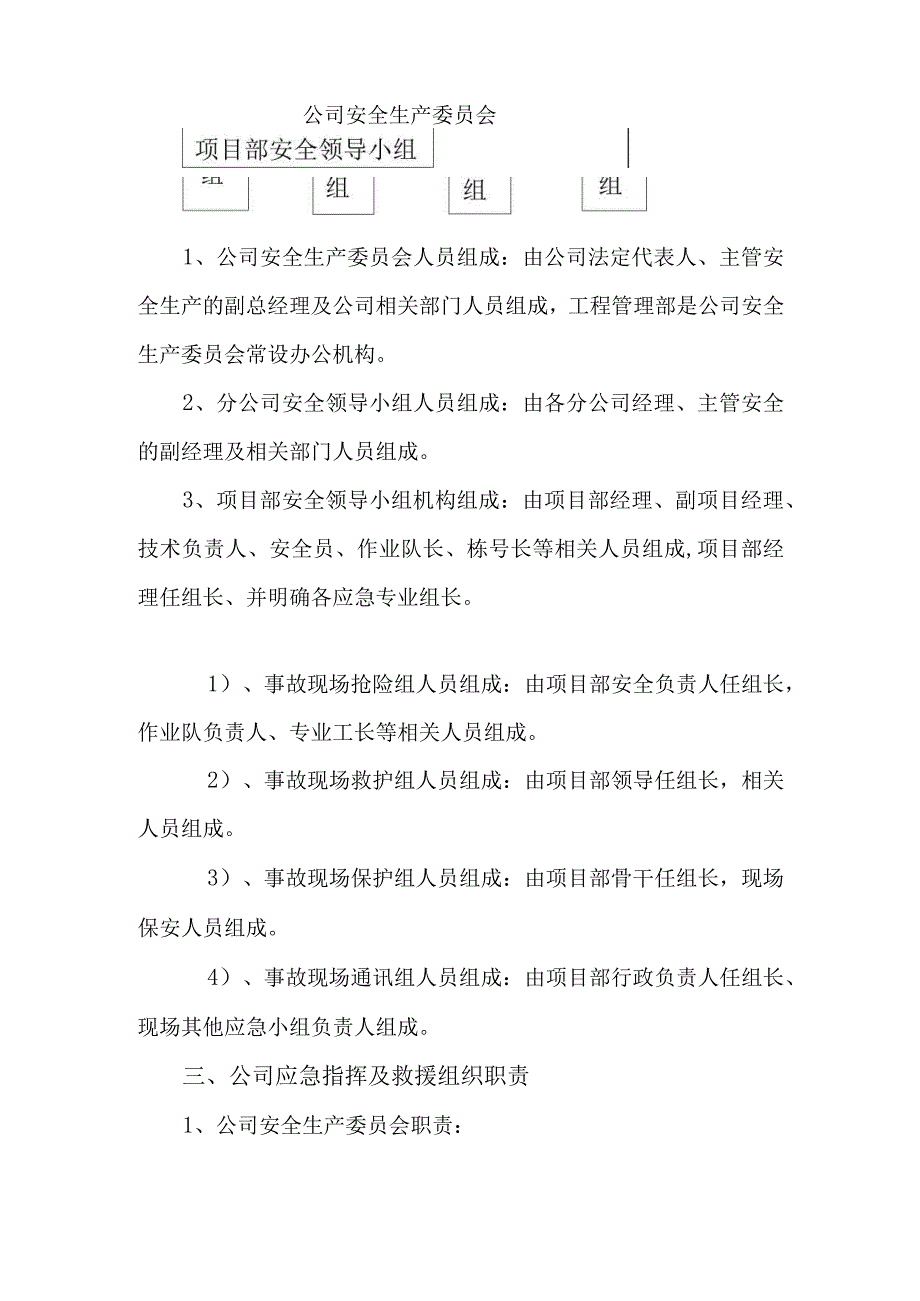 安全事故应急预案三篇.docx_第2页