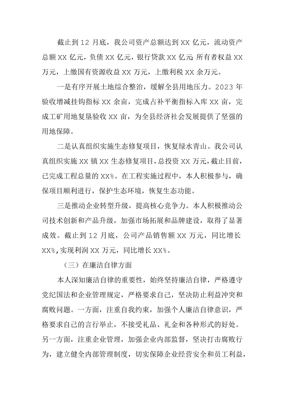 某国企党支部书记2023年度述职述德述廉报告.docx_第2页