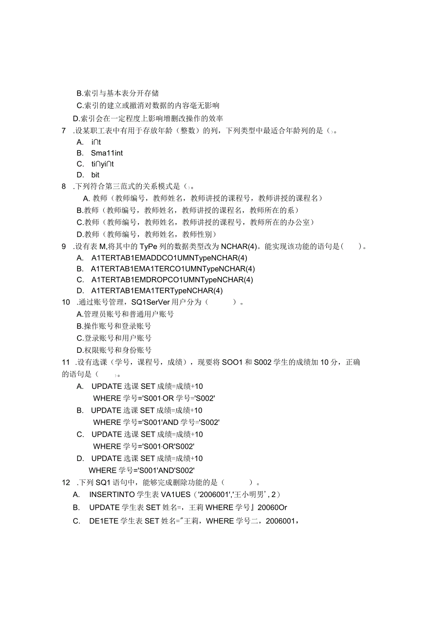 数据库应用技术-模拟试题1（附参考答案）.docx_第2页