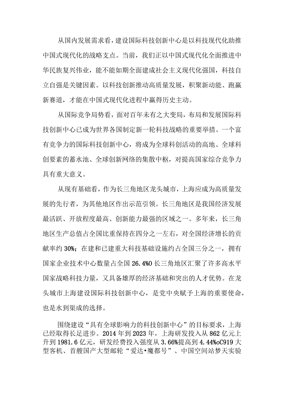 学习在上海市考察时重要指示打造具有全球影响力的科创中心发言稿、学习在上海市考察调研重要指示发言稿.docx_第2页