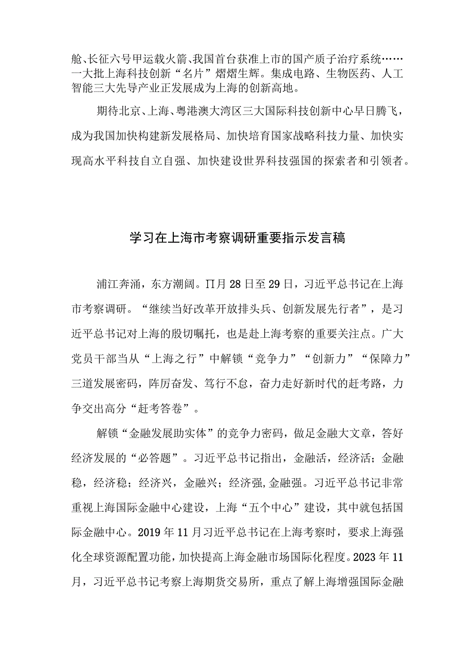 学习在上海市考察时重要指示打造具有全球影响力的科创中心发言稿、学习在上海市考察调研重要指示发言稿.docx_第3页