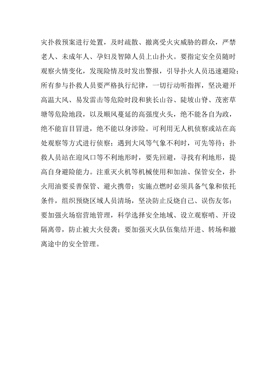 发生森林火灾怎么科学安全扑救？.docx_第2页