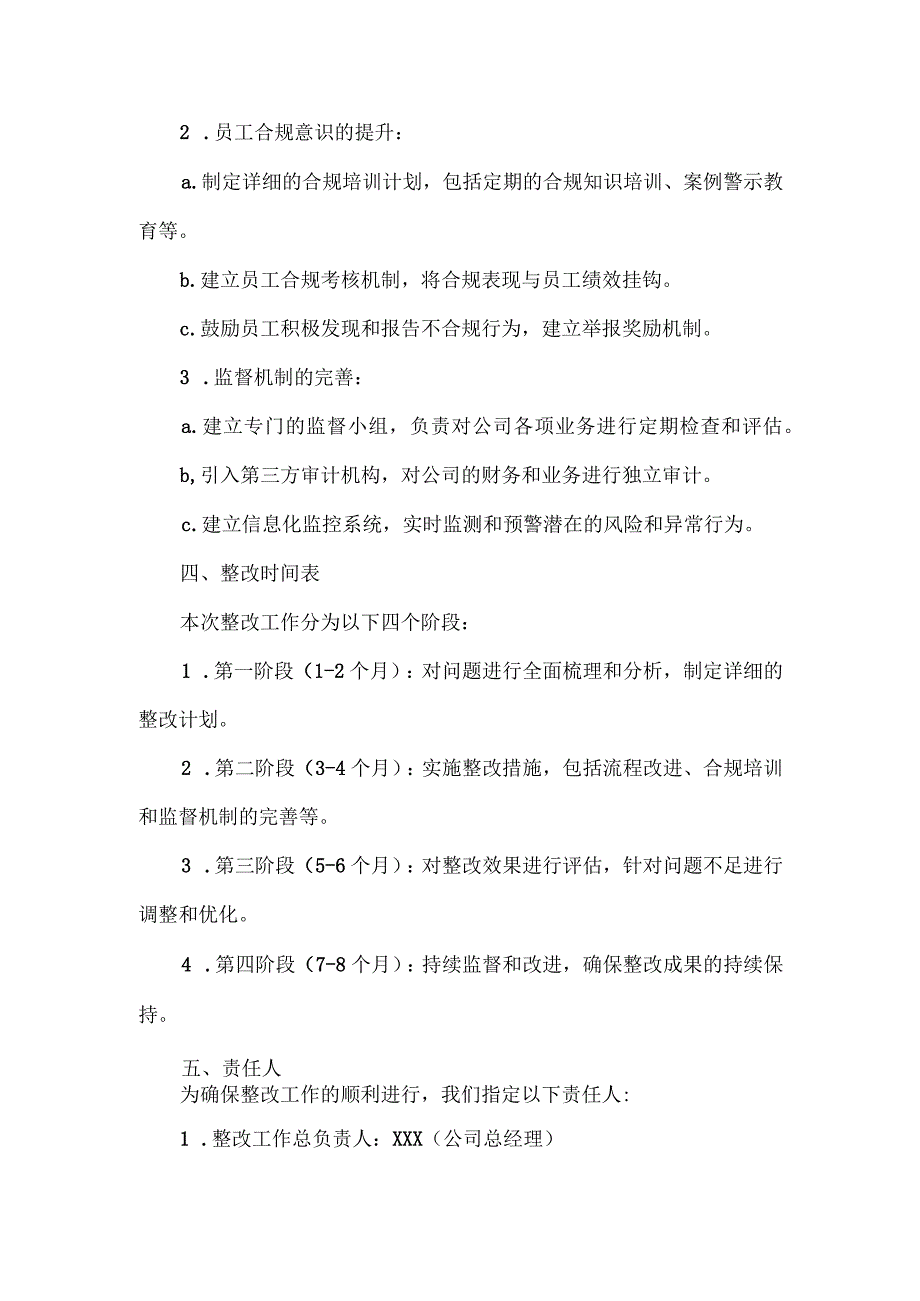 审查调查部门先进事迹.docx_第2页