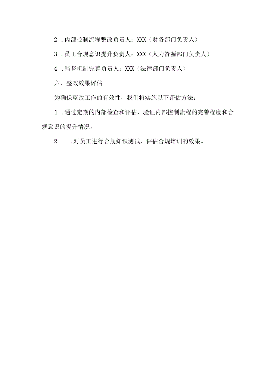 审查调查部门先进事迹.docx_第3页