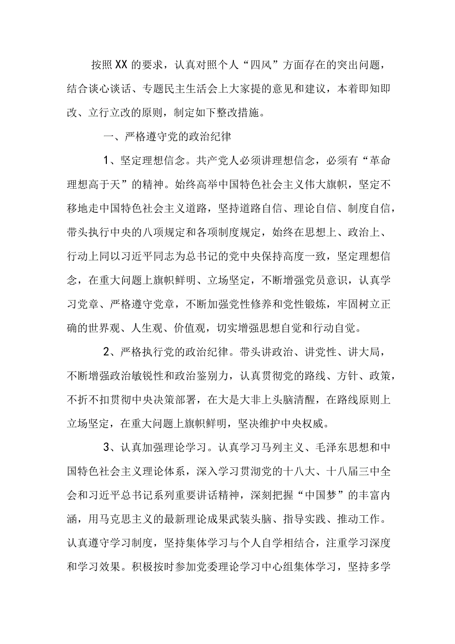 廉洁风险点方面及整改措施范文(通用12篇).docx_第2页