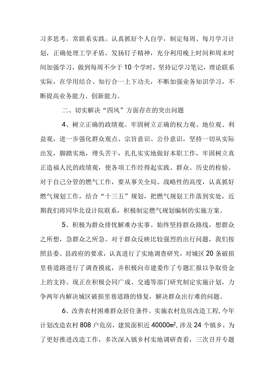 廉洁风险点方面及整改措施范文(通用12篇).docx_第3页